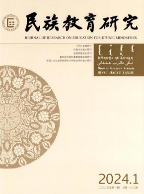 民族教育研究期刊